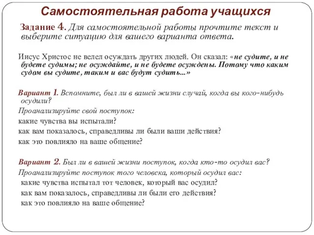 Самостоятельная работа учащихся Задание 4. Для самостоятельной работы прочтите текст и выберите