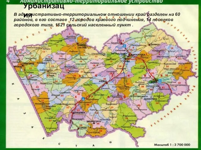 В административно-территориальном отношении край разделен на 60 районов, в его составе 12