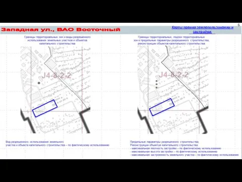 Западная ул., ВАО Восточный