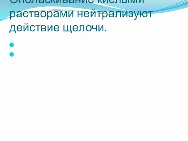 Под воздействием влаги и тепла чешуйки кутикулы набухают и их края приподнимаются.