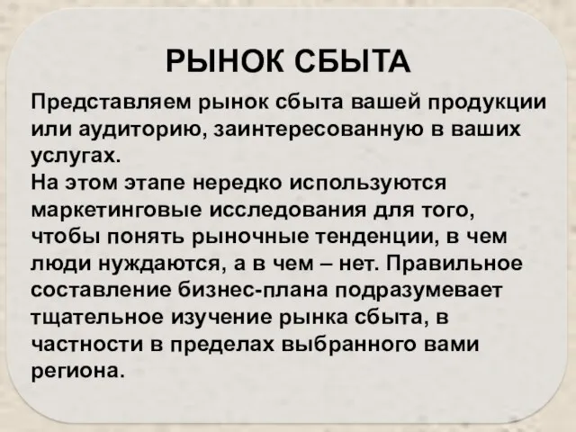 Представляем рынок сбыта вашей продукции или аудиторию, заинтересованную в ваших услугах. На