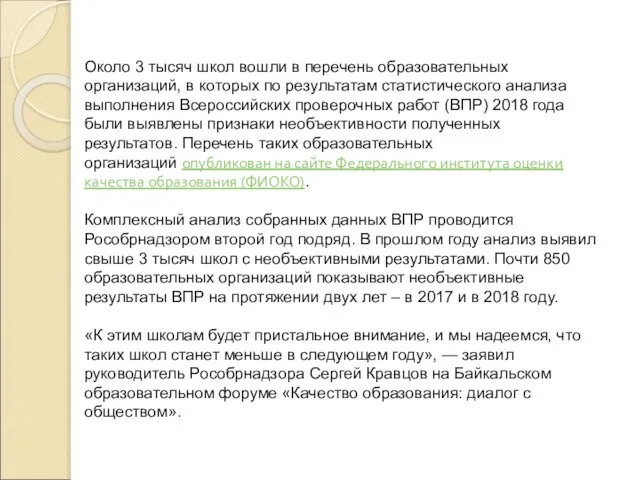 Около 3 тысяч школ вошли в перечень образовательных организаций, в которых по