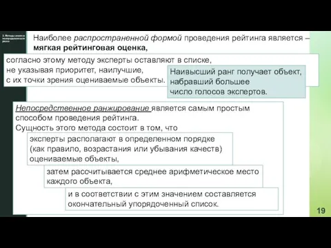 3. Методы анализа неопределенности риска согласно этому методу эксперты оставляют в списке,