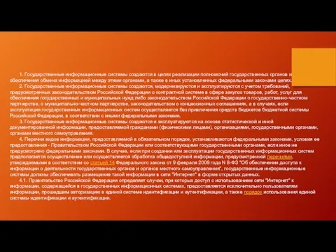 Федеральный закон от 27.07.2006 N 149-ФЗ (ред. от 03.04.2020) "Об информации, информационных