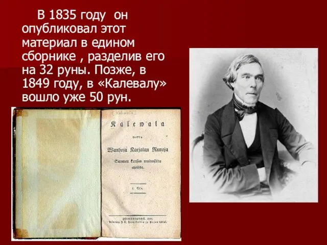 В 1835 году он опубликовал этот материал в едином сборнике , разделив