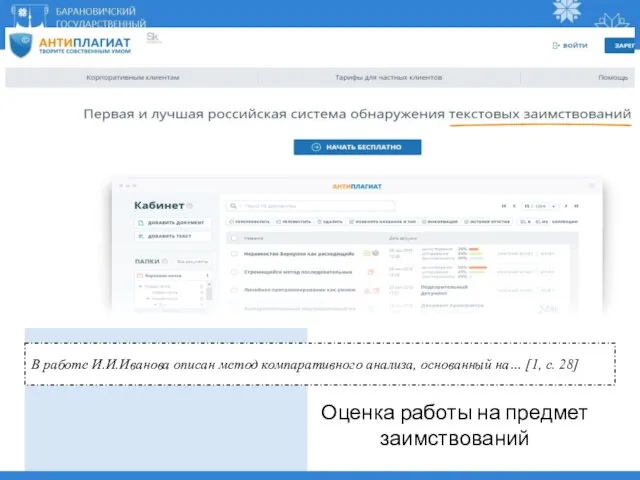 В работе И.И.Иванова описан метод компаративного анализа, основанный на… [1, c. 28]