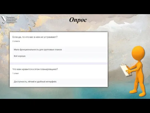 Опрос