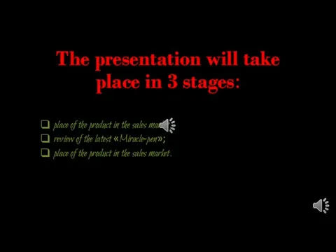 The presentation will take place in 3 stages: place of the product