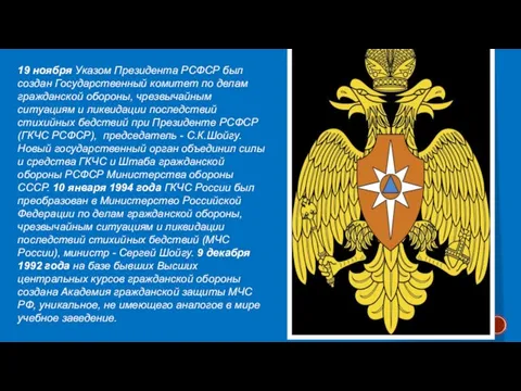 19 ноября Указом Президента РСФСР был создан Государственный комитет по делам гражданской