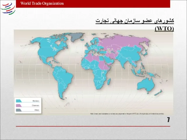 World Trade Organization کشورهای عضو سازمان جهانی تجارت (WTO)