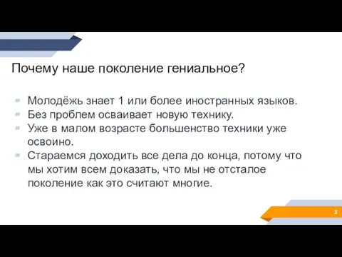 Почему наше поколение гениальное? Молодёжь знает 1 или более иностранных языков. Без