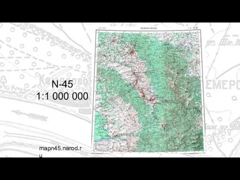 N-45 1:1 000 000 mapn45.narod.ru