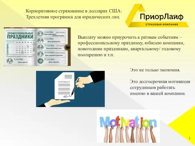 Выплату можно приурочить к разным событиям – профессиональному празднику, юбилею компании, новогодним