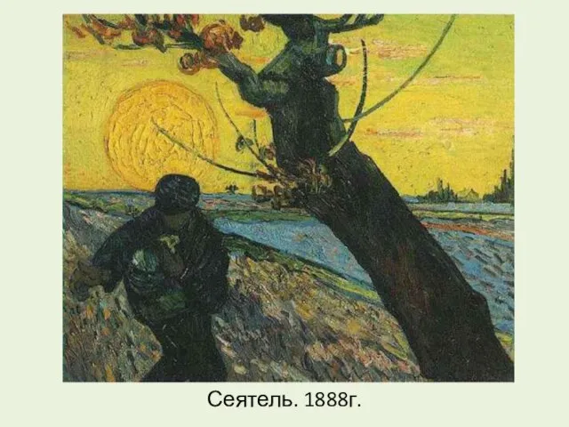 Сеятель. 1888г.