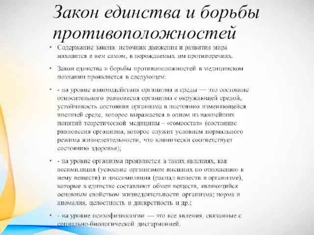 Закон единства и борьбы противоположностей