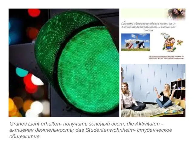 Grünes Licht erhalten- получить зелёный свет; die Aktivitäten - активная деятельность; das Studentenwohnheim- студенческое общежитие