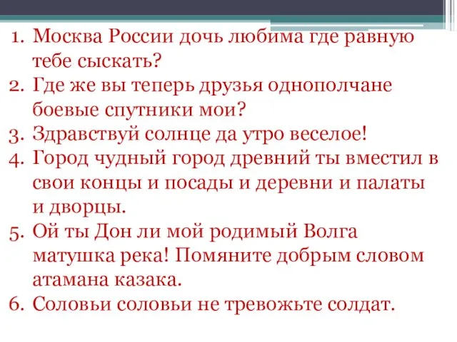 Москва России дочь любима где равную тебе сыскать? Где же вы теперь