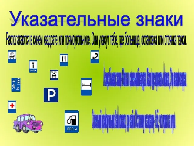 Синенький прямоугольник Вам покажет, где найти Остановку и заправку- Всё, что нужно