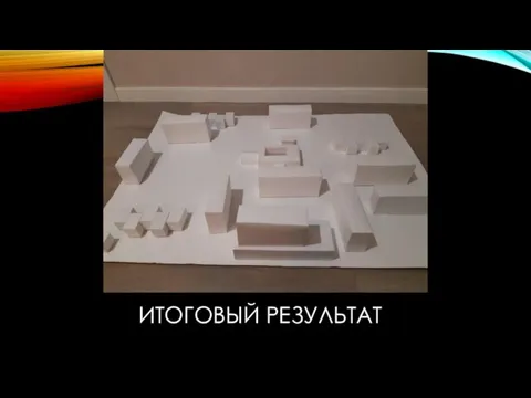 ИТОГОВЫЙ РЕЗУЛЬТАТ