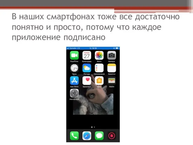 В наших смартфонах тоже все достаточно понятно и просто, потому что каждое приложение подписано