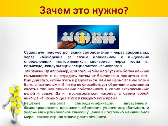 Существует множество техник самопознания – через самоанализ, через наблюдение за своим поведением