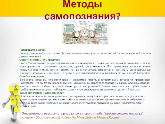 Методы самопознания? Поговорите с собой Посмотрите на себя со стороны. Как вы