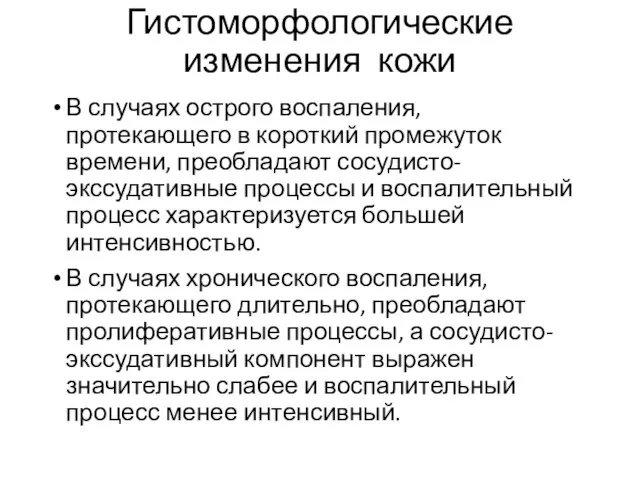 Гистоморфологические изменения кожи В случаях острого воспаления, протекающего в короткий промежуток времени,