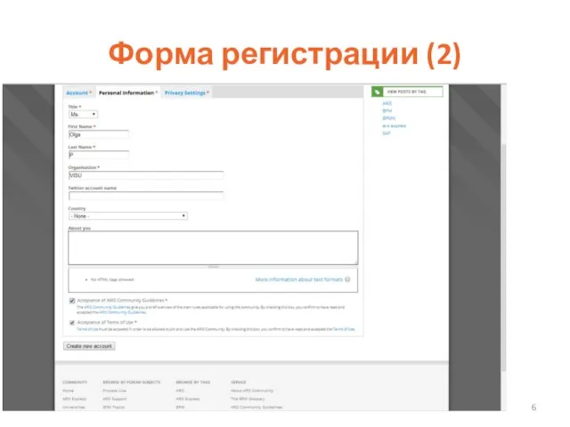 Форма регистрации (2)