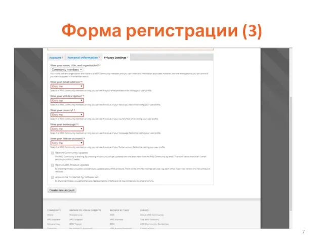 Форма регистрации (3)