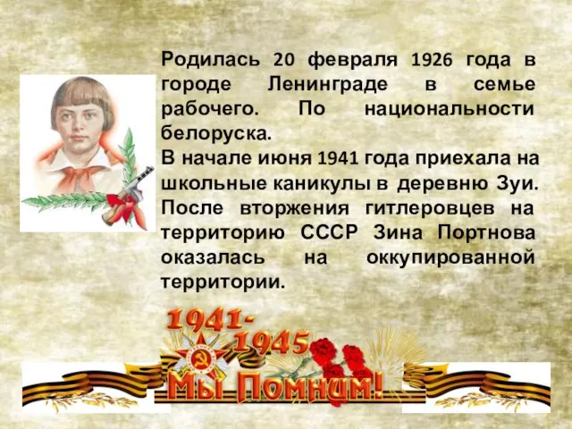 Родилась 20 февраля 1926 года в городе Ленинграде в семье рабочего. По