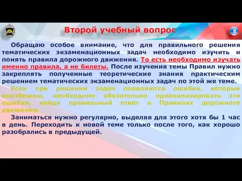 Обращаю особое внимание, что для правильного решения тематических экзаменационных задач необходимо изучить