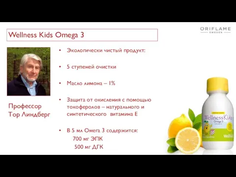 Экологически чистый продукт: 5 ступеней очистки Масло лимона – 1% Защита от