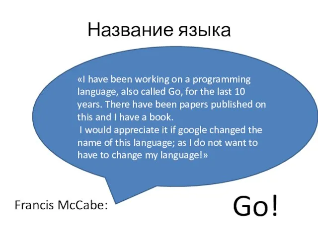 Название языка Francis McCabe: «I have been working on a programming language,