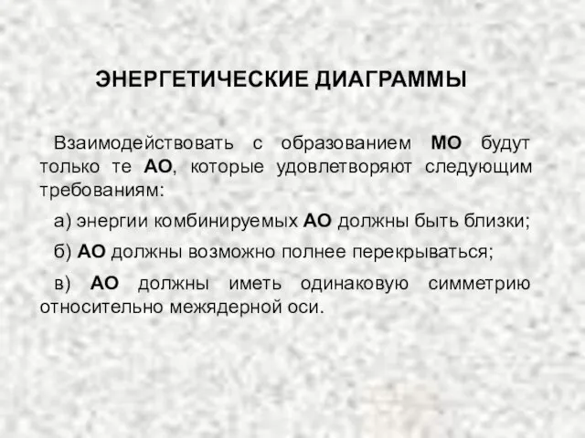 Взаимодействовать с образованием МО будут только те АО, которые удовлетворяют следующим требованиям: