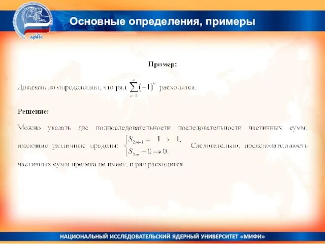 Основные определения, примеры