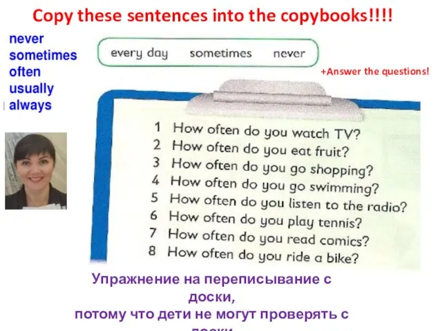 Copy these sentences into the copybooks!!!! Упражнение на переписывание с доски, потому