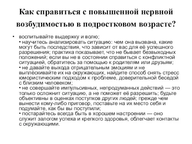 Как справиться с повышенной нервной возбудимостью в подростковом возрасте? воспитывайте выдержку и