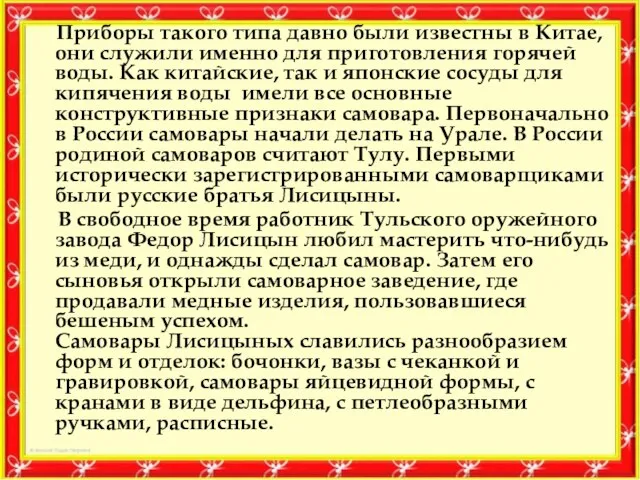 Приборы такого типа давно были известны в Китае, они служили именно для