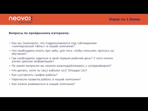 Опрос по 1 блоку Вопросы по пройденному материалу: Как вы понимаете, что