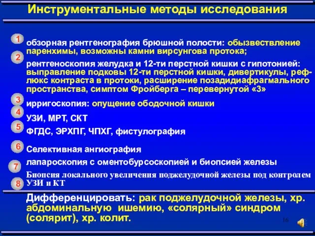 Инструментальные методы исследования обзорная рентгенография брюшной полости: обызвествление паренхимы, возможны камни вирсунгова