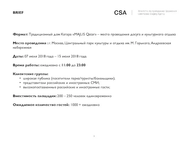 BRIEF Формат: Традиционный дом Катара «MAJLIS Qatar» – место проведения досуга и