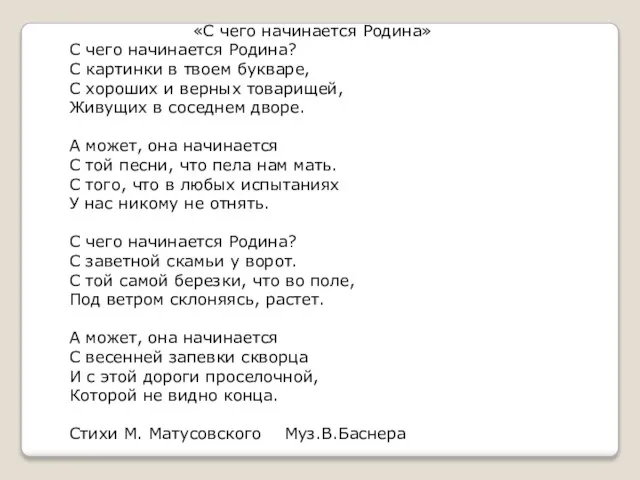 «С чего начинается Родина» С чего начинается Родина? С картинки в твоем