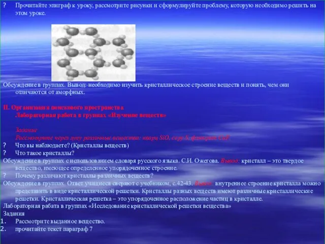 Прочитайте эпиграф к уроку, рассмотрите рисунки и сформулируйте проблему, которую необходимо решить