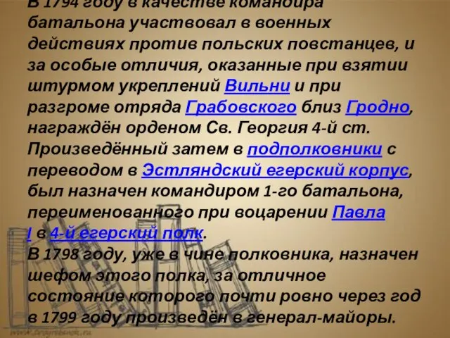 В 1794 году в качестве командира батальона участвовал в военных действиях против