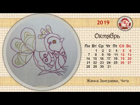 2019 Жанна Заиграева, Чита