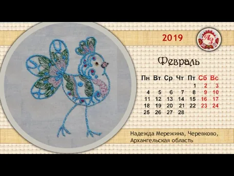 2019 Надежда Мережина, Черевково, Архангельская область