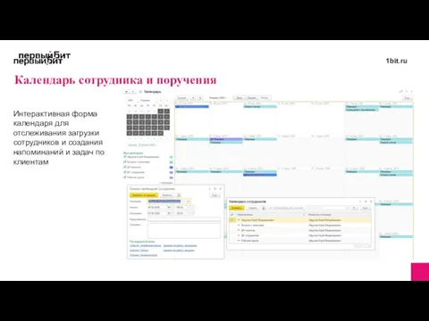 Календарь сотрудника и поручения Интерактивная форма календаря для отслеживания загрузки сотрудников и