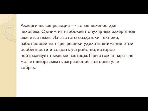 Аллергическая реакция – частое явление для человека. Одним из наиболее популярных аллергенов