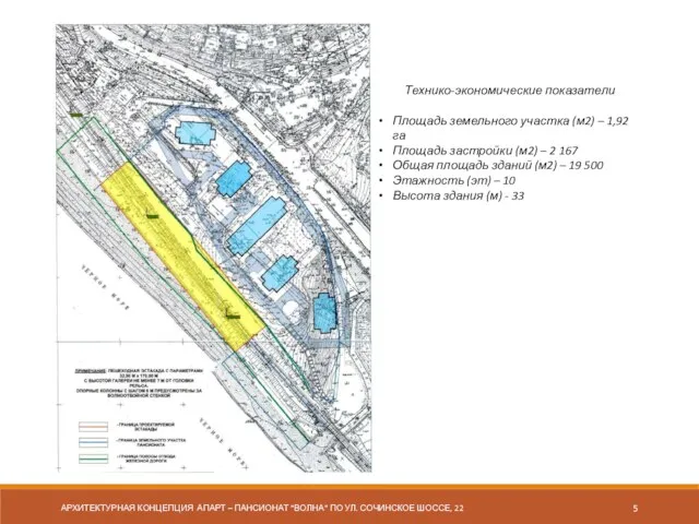 АРХИТЕКТУРНАЯ КОНЦЕПЦИЯ АПАРТ – ПАНСИОНАТ "ВОЛНА" ПО УЛ. СОЧИНСКОЕ ШОССЕ, 22 5