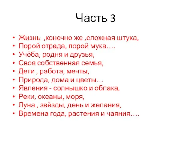 Часть 3 Жизнь ,конечно же ,сложная штука, Порой отрада, порой мука…. Учёба,